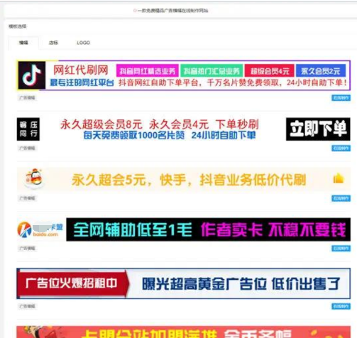 在线横幅广告_店标_LOGO制作系统-影子源码网