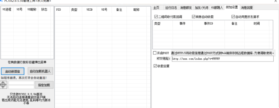 VX自动收款营销机器人源码，支持二维码收款，转账收款，自动收款回复等-影子源码网