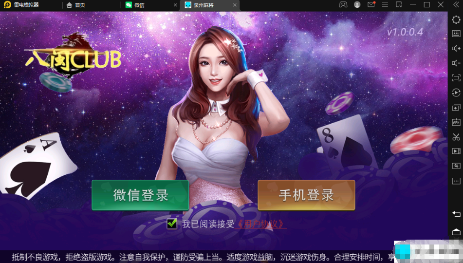 创胜-创游系列-泉州麻将带授权机版本+搭建教程+环境工具齐全+双端-影子源码网